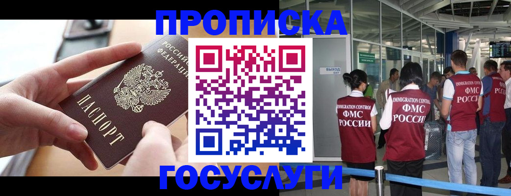 временная регистрация надежно в Волгодонске