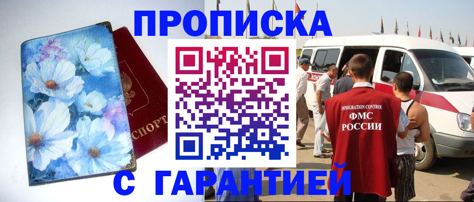 временная регистрация адрес в Волгодонске