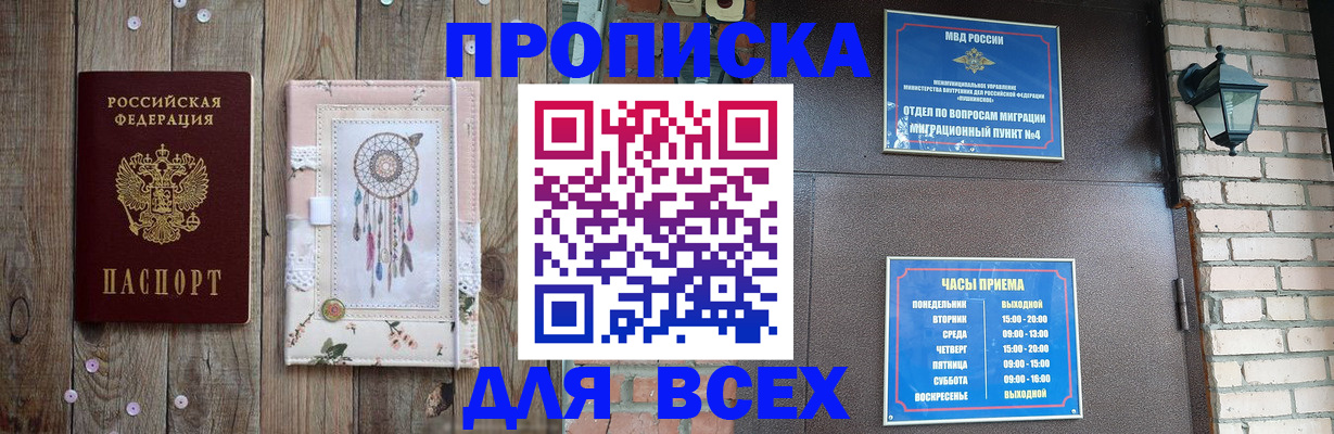временная регистрация в Волгодонске
