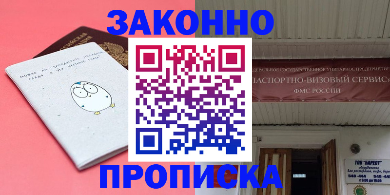 временная регистрация в Волгодонске