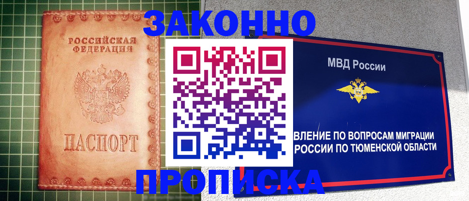 прописка гарантия в Волгодонске
